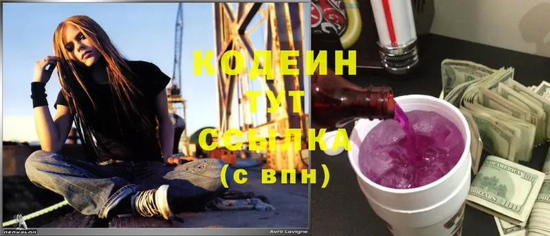 Codein Purple Drank  Мирный 